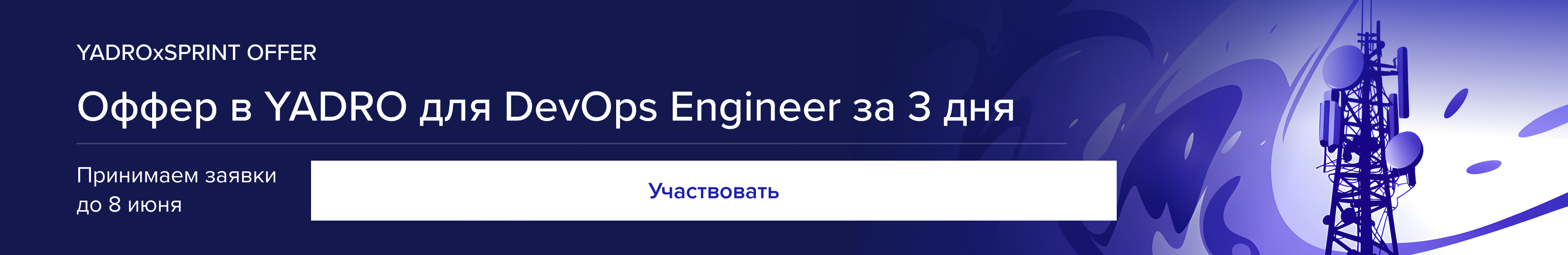 DevOps Sprint Offer